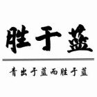 建德市勝于藍校外托管有限責(zé)任公司