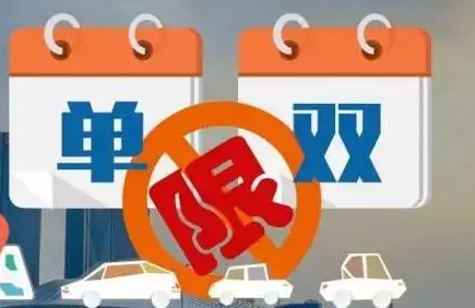 建德8月28日至9月6日實行單雙號限行，細節(jié)在此