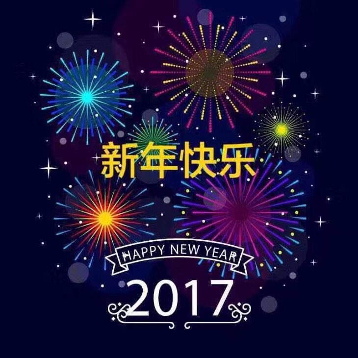 新年快樂！雞年漲工資！