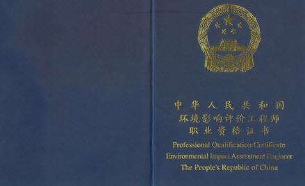 環(huán)境影響評價工程師資格考試介紹