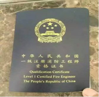 一級注冊消防工程師資格考試介紹