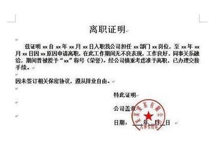 離職證明有多重要你知道嗎？